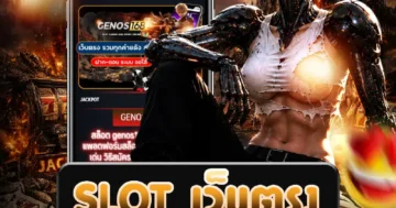 slot เว็บตรง ระบบสล็อตออนไลน์พร้อมเกมสล็อตแตกง่าย