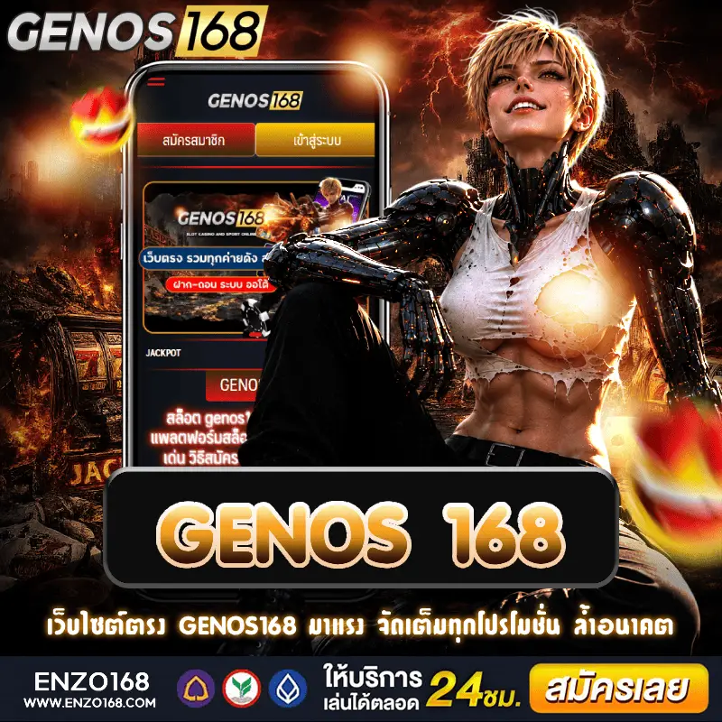 สล็อต genos168 รวมเกมยอดนิยม สมัครง่าย รองรับทุกอุปกรณ์