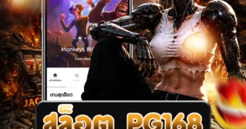 สล็อต pg168เกมสล็อตออนไลน์ PG Slot ระบบทันสมัย