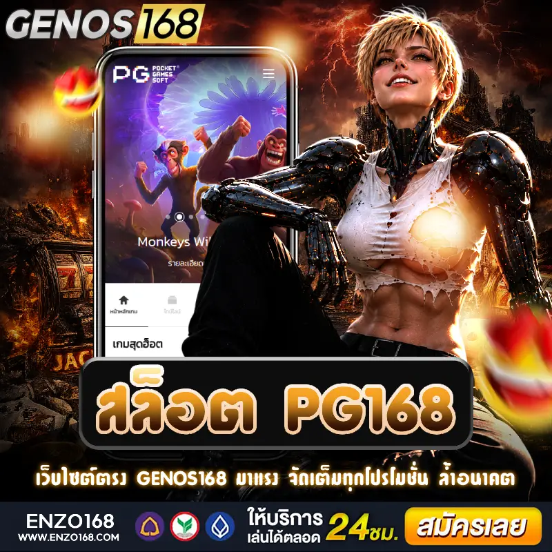 สล็อต pg168เกมสล็อตออนไลน์ PG Slot ระบบทันสมัย